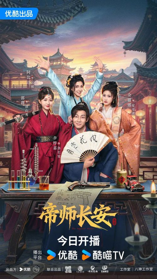 帝师长安