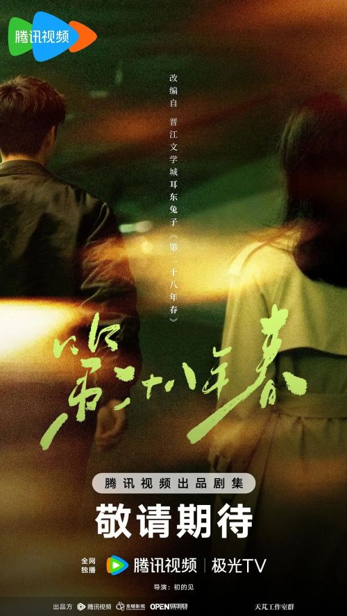 第二十八年春