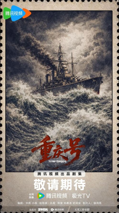 重庆号