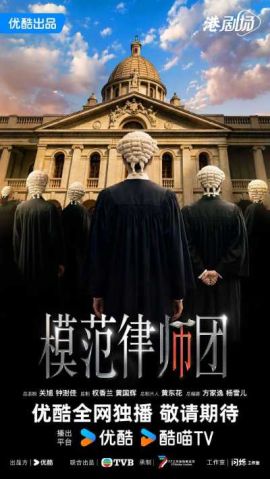 模范律师团