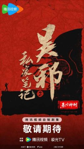 吴邪私家笔记2 吴邪私家笔记2