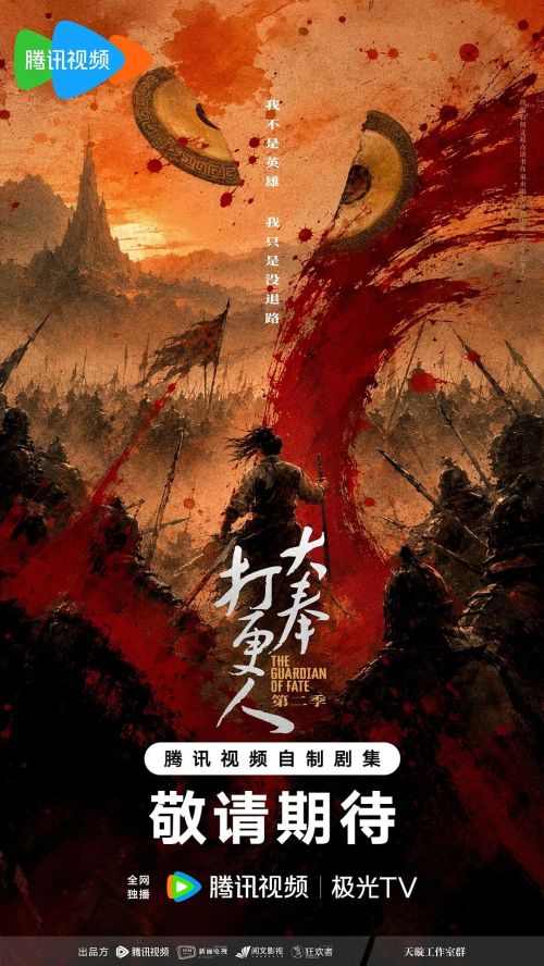 大奉打更人 第二季