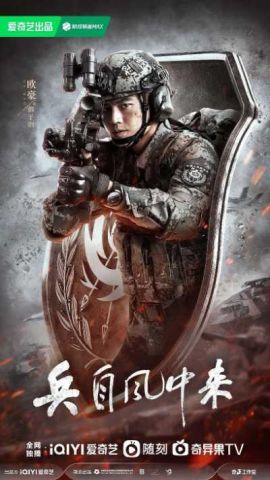 兵自风中来