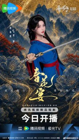 春花宴