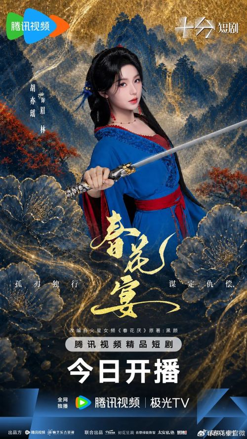春花宴