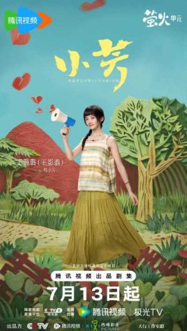 小芳