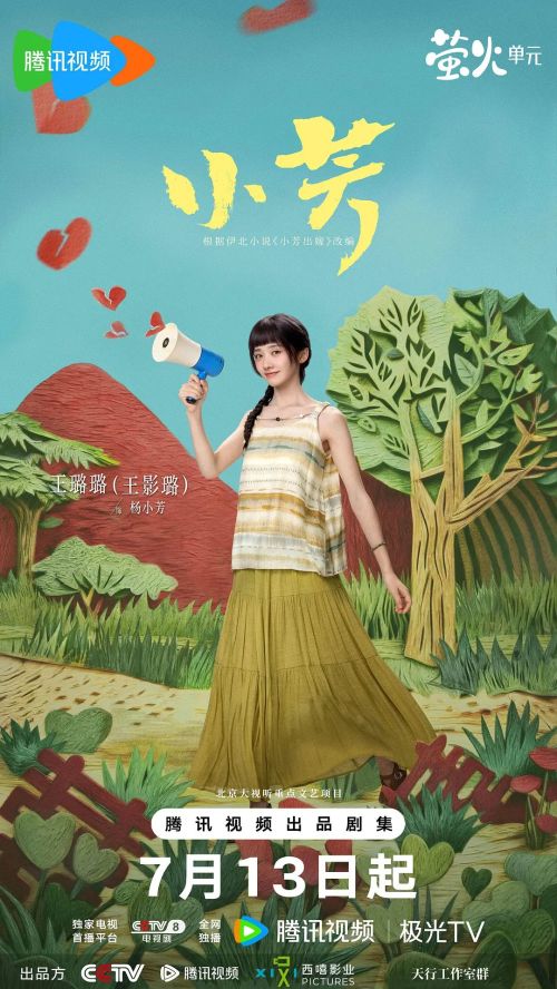 小芳
