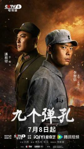 九个弹孔 九个弹孔
