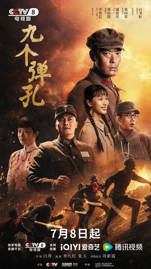 九个弹孔