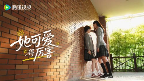 她可爱得厉害