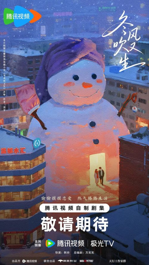 冬风吹又生