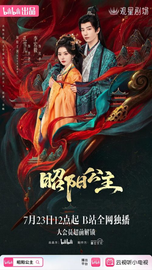 昭阳公主