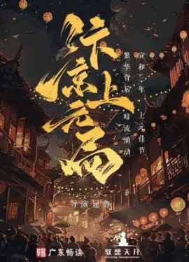 汴京上元局