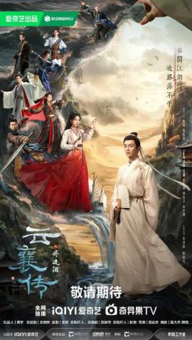 云襄传之将进酒