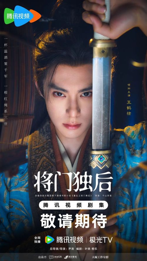 将门独后