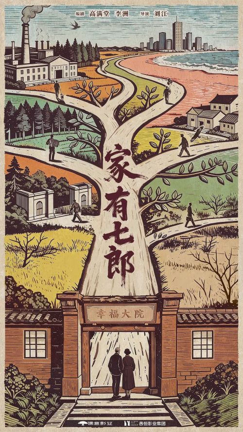 家有七郎